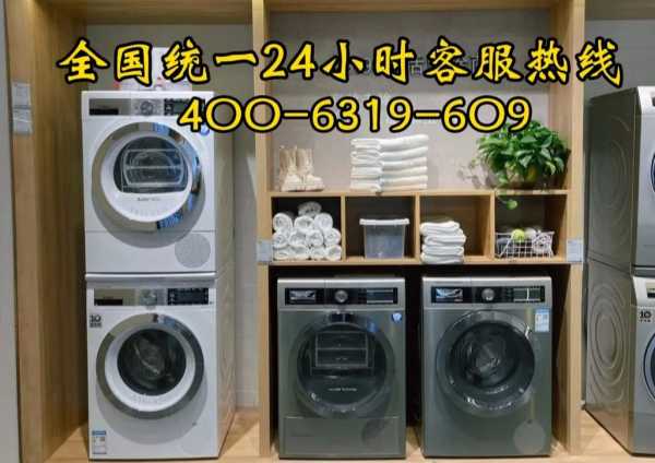 南京博世洗衣机维修服务电话是多少-博世洗衣机厂家400服务电话热线-第1张图片-寰星运动网