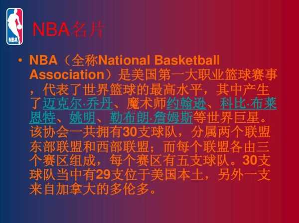 标题：《NBA在中国：影响力、市场发展与中国球员表现解析》-第3张图片-寰星运动网