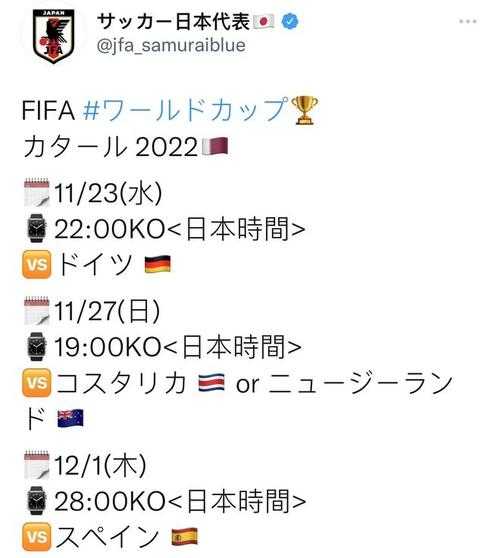 日本世界杯观赛指南：推荐软件一览-第2张图片-寰星运动网