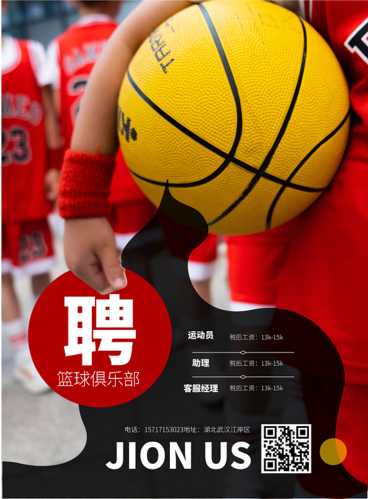 济南热力篮球馆诚聘英才-第3张图片-寰星运动网
